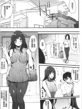 [4K漢化組][桜湯ハル] ハメとも 女友達がセフレ化した日_184
