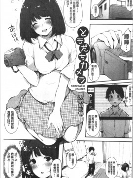[4K漢化組][桜湯ハル] ハメとも 女友達がセフレ化した日_185
