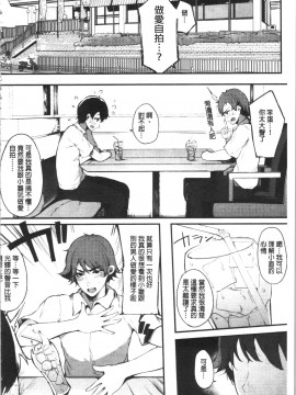 [4K漢化組][桜湯ハル] ハメとも 女友達がセフレ化した日_186