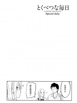 [青梅个人修图][柴崎ショージ] とくべつな毎日_091