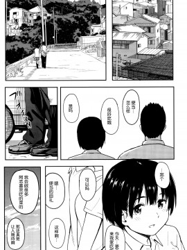 [青梅个人修图][柴崎ショージ] とくべつな毎日_208