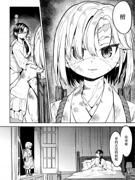 [沒有漢化][あやね] 望月血液研究所の娘_077