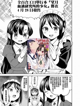 [沒有漢化][あやね] 望月血液研究所の娘_223