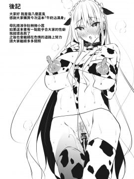 [巨乳星人個人漢化][復八磨直兎] ミルクまみれ_209