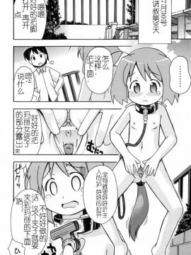 [燃烧的马赛克汉化][みやはらみみかき] はだかくびわ_011