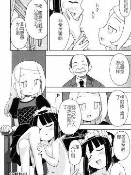 [燃烧的马赛克汉化][みやはらみみかき] はだかくびわ_101