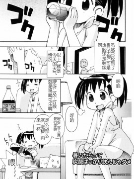 [燃烧的马赛克汉化][みやはらみみかき] はだかくびわ_102