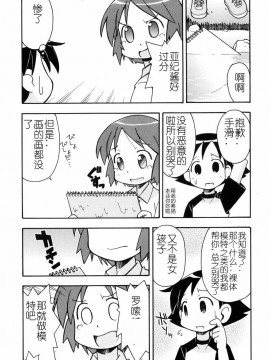 [燃烧的马赛克汉化][みやはらみみかき] はだかくびわ_144