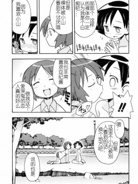 [燃烧的马赛克汉化][みやはらみみかき] はだかくびわ_148