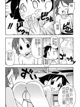 [燃烧的马赛克汉化][みやはらみみかき] はだかくびわ_153