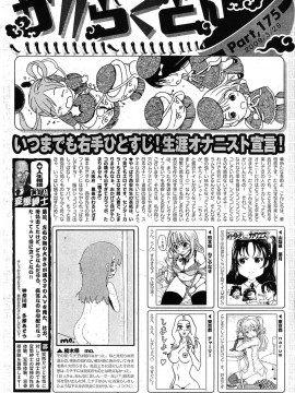 (成年コミック) [雑誌] COMIC 快楽天 2009年05月号_258