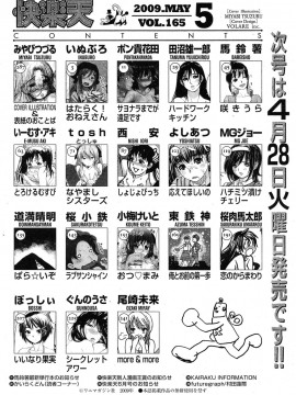 (成年コミック) [雑誌] COMIC 快楽天 2009年05月号_263
