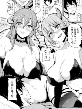 [しまぱん (立花オミナ)] 異世界ハーレム物語5～対決!!淫乱サキュバス姉妹!～ [DL版]_5_010
