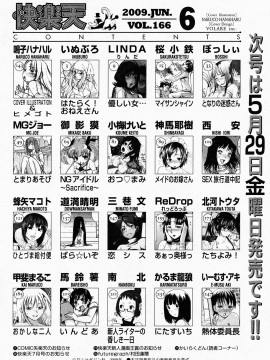(成年コミック) [雑誌] COMIC 快楽天 2009年06月号_282