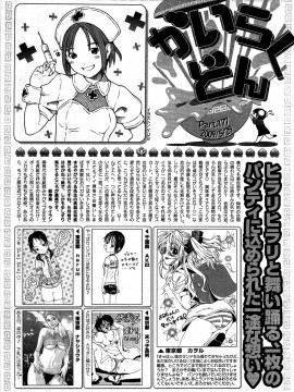 (成年コミック) [雑誌] COMIC 快楽天 2009年07月号_279