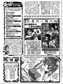 (成年コミック) [雑誌] COMIC 快楽天 2009年07月号_282
