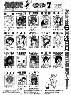 (成年コミック) [雑誌] COMIC 快楽天 2009年07月号_286