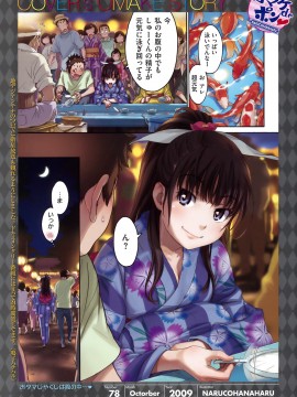 (成年コミック) [雑誌] COMIC 快楽天 2009年10月号_246