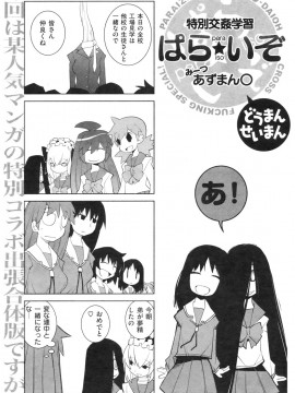 (成年コミック) [雑誌] COMIC 快楽天 2009年12月号_134
