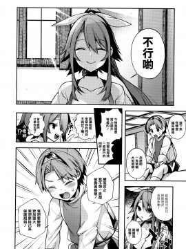 [篆儀通文書坊漢化][しんどう] 人ならざるお嫁さま_195