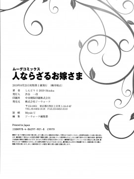 [篆儀通文書坊漢化][しんどう] 人ならざるお嫁さま_215