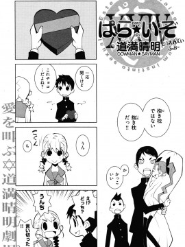 (成年コミック) [雑誌] COMIC 快楽天 2010年03月号_141