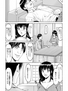 [星野竜一] 催眠ネトラレ妻 はるか 1-4話_07