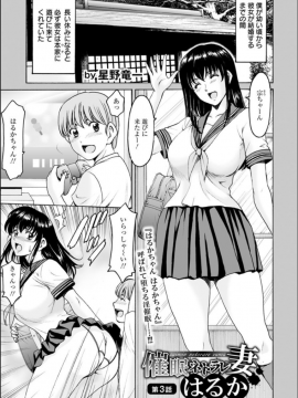 [星野竜一] 催眠ネトラレ妻 はるか 1-4話_44