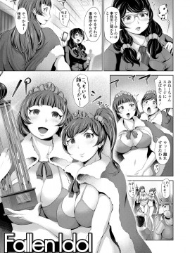[成宮亨] ドルハメ -アイドル奴隷のしつけかた-_008_00_8