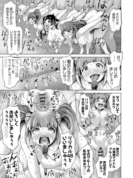 [成宮亨] ドルハメ -アイドル奴隷のしつけかた-_116_00_116