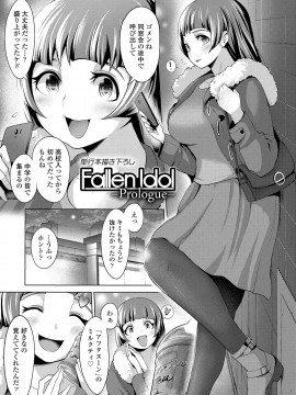 [成宮亨] ドルハメ -アイドル奴隷のしつけかた-_122_00_122