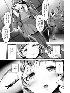[成宮亨] ドルハメ -アイドル奴隷のしつけかた-_124_00_124