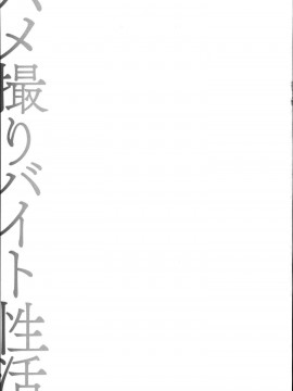 [OUMA] ハメ撮りバイト性活_038