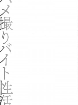 [OUMA] ハメ撮りバイト性活_102