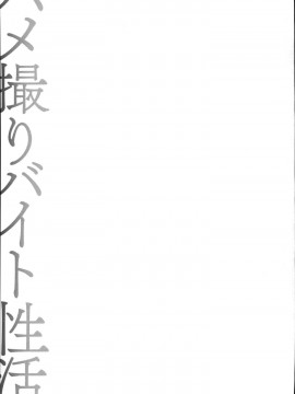 [OUMA] ハメ撮りバイト性活_134
