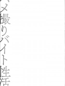 [OUMA] ハメ撮りバイト性活_166