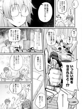 [薬味紅生姜] ヘンな処女でもいいですか_ [DL版]_Img150