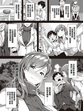 [常磐緑] 裏垢先生 (コミック エグゼ 24) [中国翻訳] [DL版]_03__3