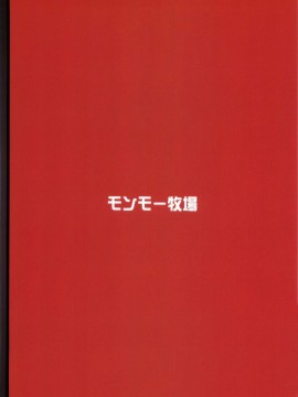 (C91) [モンモー牧場 (ウーロン・レイ)] 鳳翔の献身 (艦隊これくしょん -艦これ-) [路过的骑士汉化组]_02