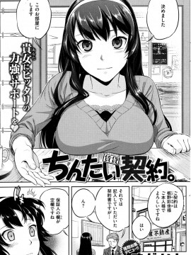 (成年コミック) [雑誌] COMIC 快楽天 2010年10月号_149