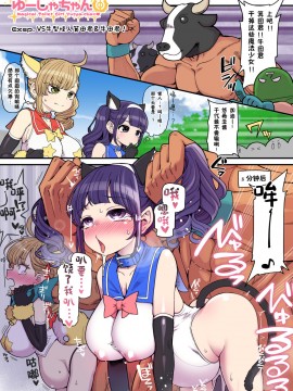 [昭和最終戦線 (はなうな)] 魔法少女ゆーしゃちゃん～ゆーなの楽しい夏休み～ [零食汉化组] [Digital]_25