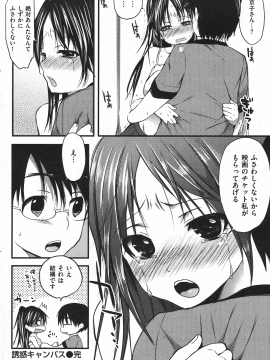 (成年コミック) [雑誌] COMIC 快楽天 2010年11月号_082