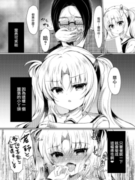 [LonelyChurch (鈴音れな)] 生意気メスガキにもっと催眠制裁 [中国翻訳] [DL版]_05_004