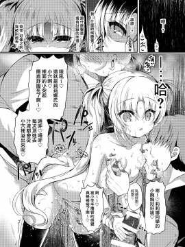 [LonelyChurch (鈴音れな)] 生意気メスガキにもっと催眠制裁 [中国翻訳] [DL版]_21_020