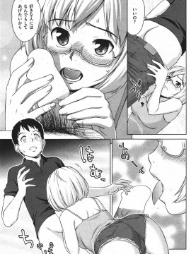 (成年コミック) [雑誌] COMIC 快楽天 2011年09月号_205