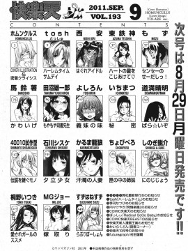 (成年コミック) [雑誌] COMIC 快楽天 2011年09月号_288