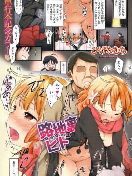 (成年コミック) [雑誌] COMIC 快楽天 2012年02月号_278