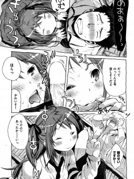 (成年コミック) [雑誌] COMIC 快楽天 2012年03月号_247