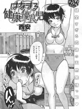 (成年コミック) [雑誌] COMIC 快楽天 2012年04月号_040