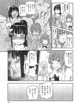 (成年コミック) [雑誌] COMIC 快楽天 2012年04月号_059